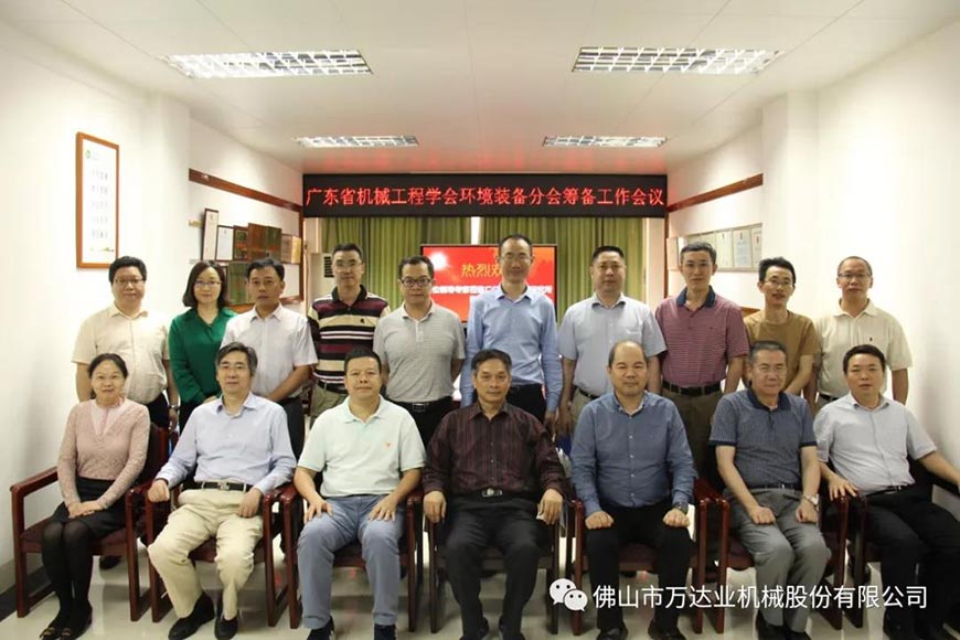 廣東省機(jī)械工程學(xué)會(huì)環(huán)境裝備分會(huì)籌備工作會(huì)議成功召開(kāi)