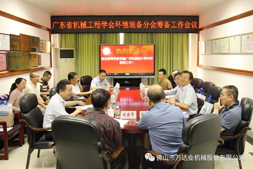 廣東省機(jī)械工程學(xué)會(huì)環(huán)境裝備分會(huì)籌備工作會(huì)議成功召開(kāi)