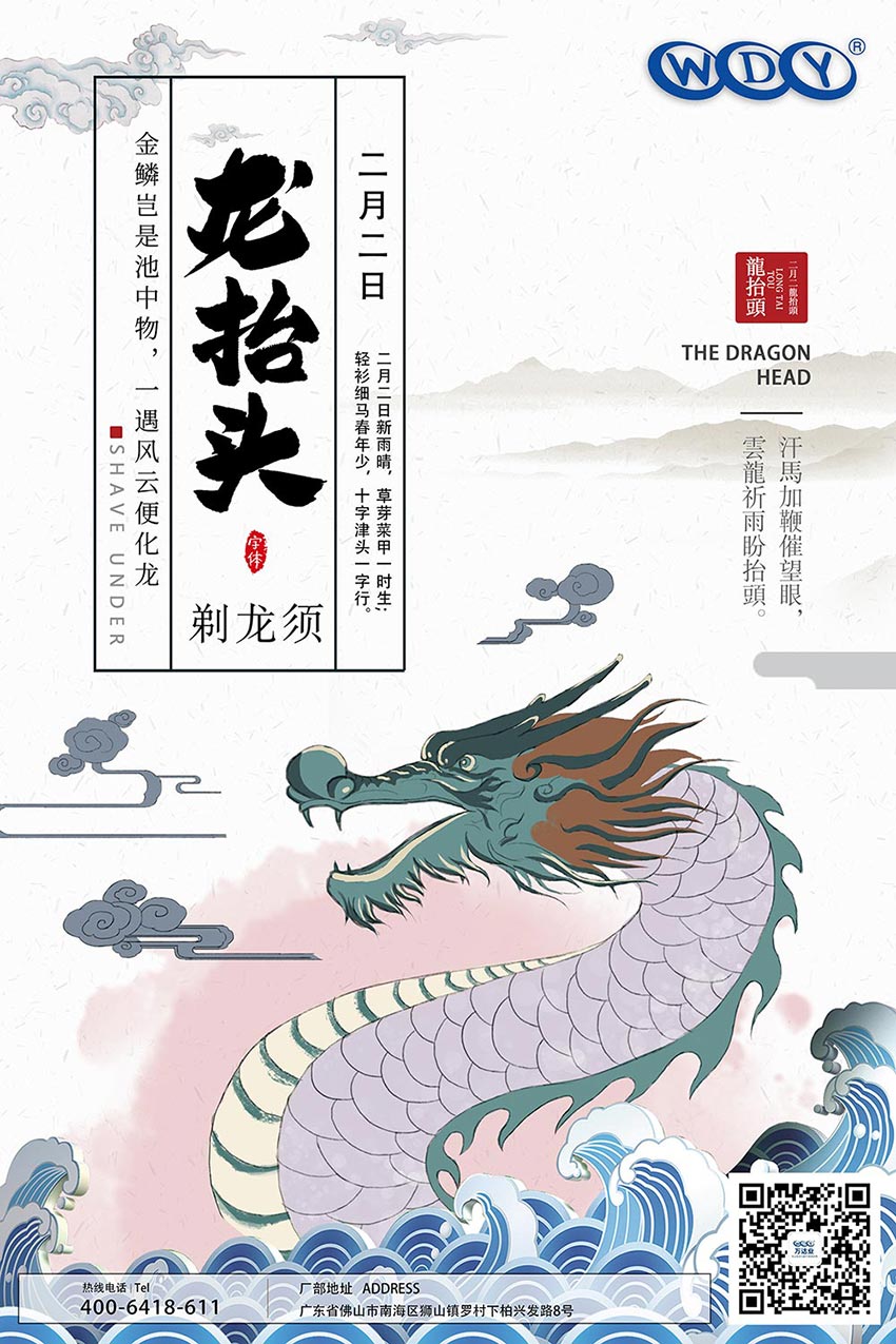 二月二，龍?zhí)ь^