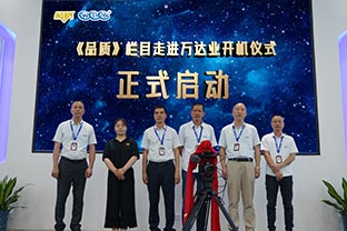 《品質(zhì)》欄目走進佛山萬達業(yè)開機儀式圓滿舉辦！