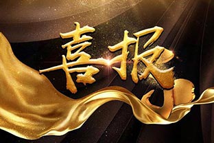 【喜訊】熱烈祝賀萬達業(yè)環(huán)保機械設(shè)備河北股份有限公司盛大開業(yè)！